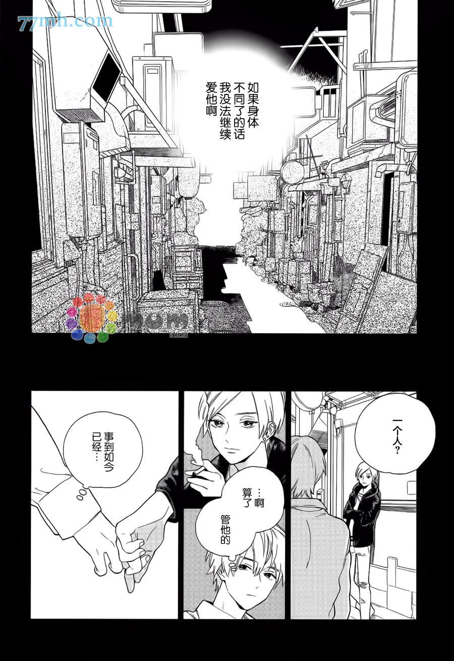 《布谷鸟之梦》漫画最新章节 第3话 免费下拉式在线观看章节第【21】张图片