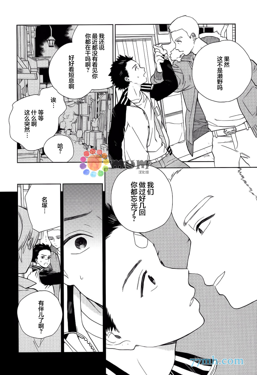 《布谷鸟之梦》漫画最新章节 第3话 免费下拉式在线观看章节第【23】张图片