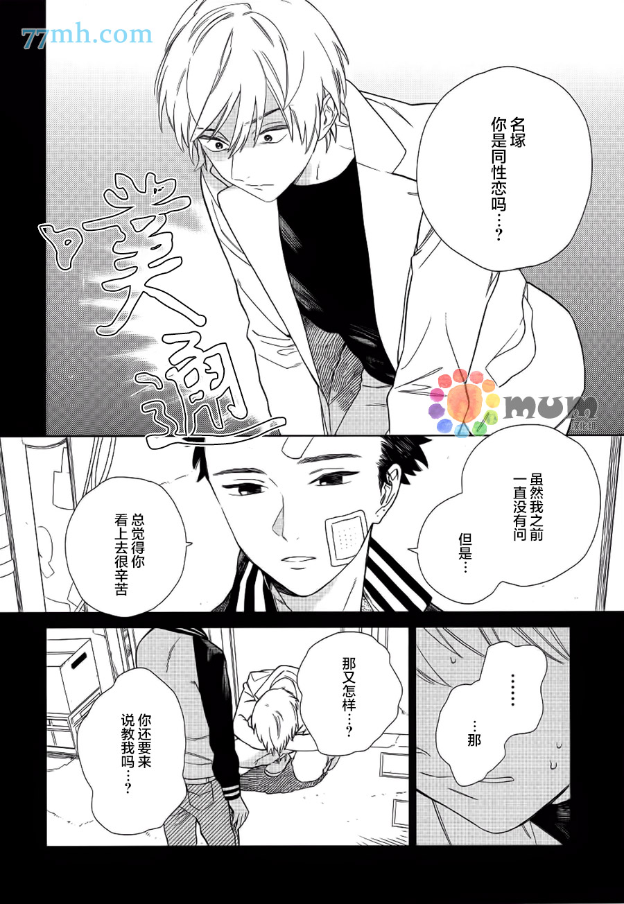 《布谷鸟之梦》漫画最新章节 第3话 免费下拉式在线观看章节第【27】张图片