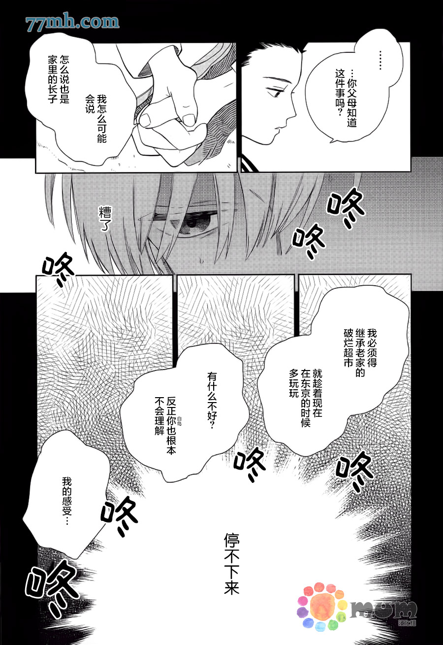 《布谷鸟之梦》漫画最新章节 第3话 免费下拉式在线观看章节第【28】张图片