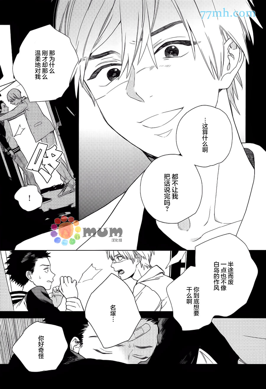 《布谷鸟之梦》漫画最新章节 第3话 免费下拉式在线观看章节第【34】张图片