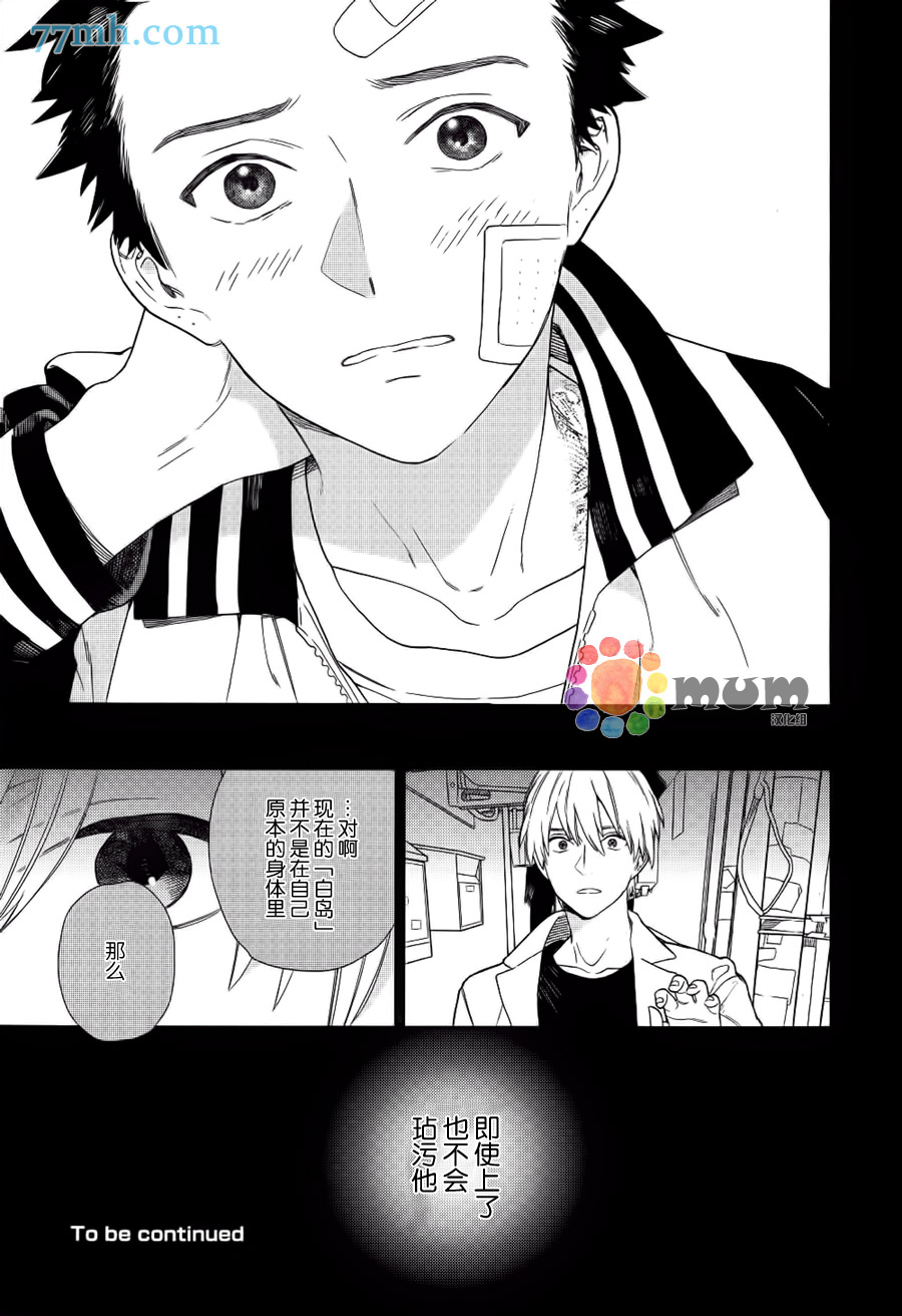 《布谷鸟之梦》漫画最新章节 第3话 免费下拉式在线观看章节第【36】张图片