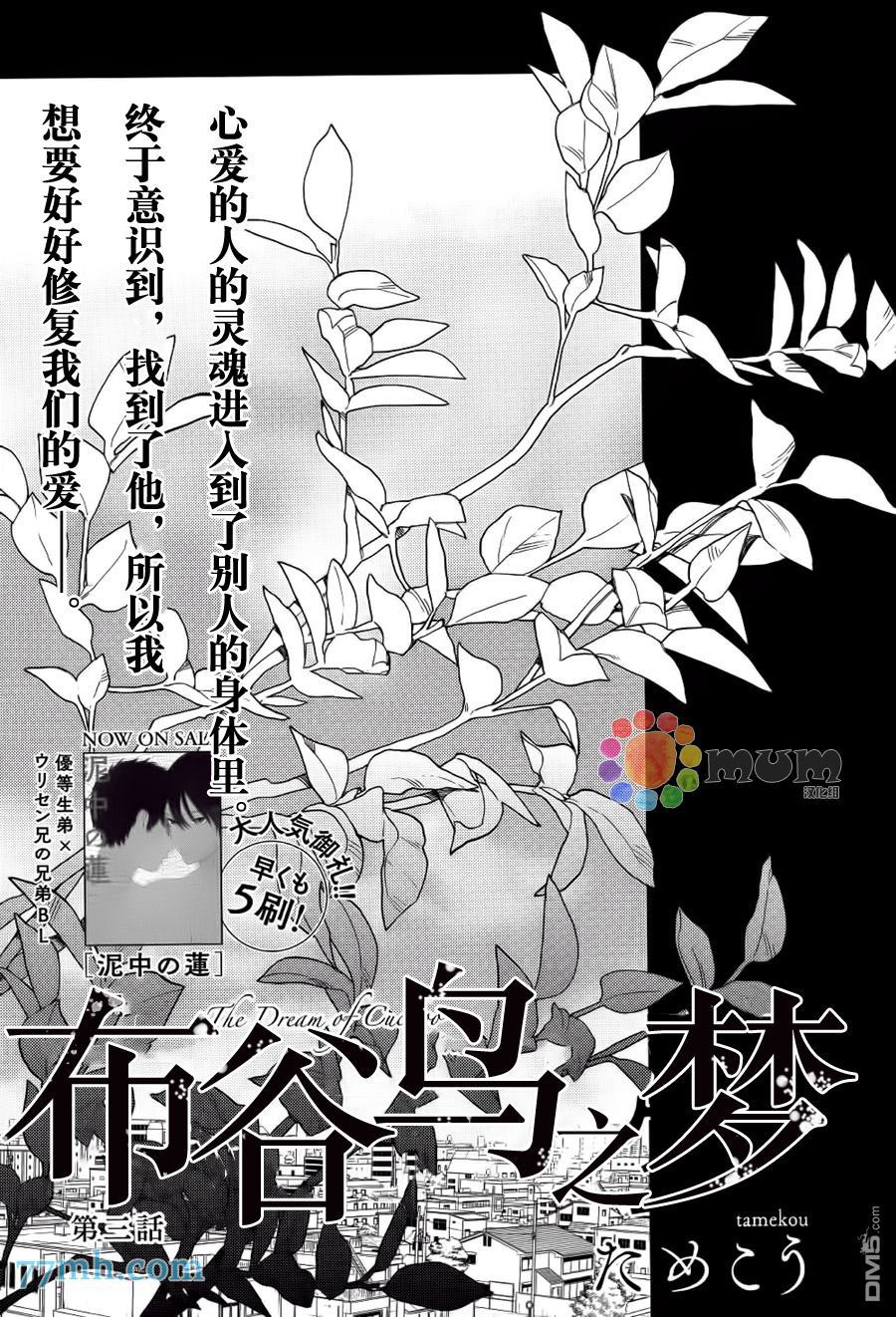 《布谷鸟之梦》漫画最新章节 第3话 免费下拉式在线观看章节第【4】张图片