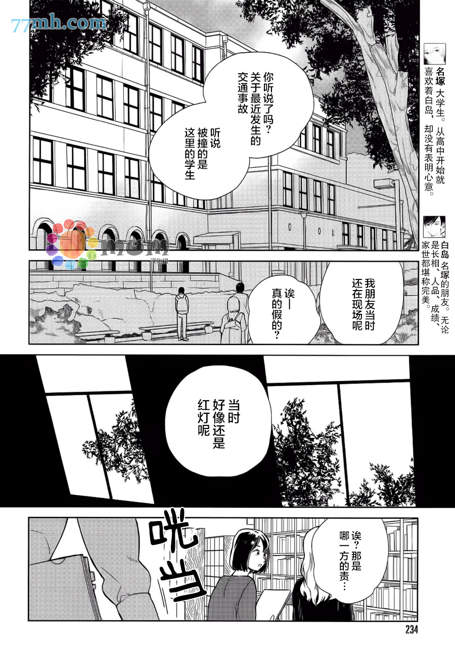 《布谷鸟之梦》漫画最新章节 第3话 免费下拉式在线观看章节第【5】张图片