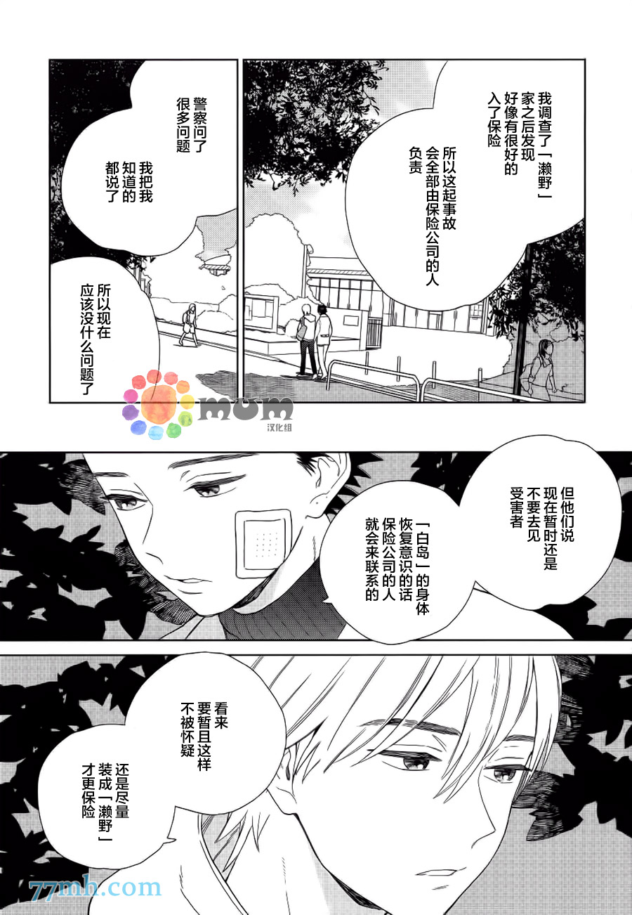 《布谷鸟之梦》漫画最新章节 第3话 免费下拉式在线观看章节第【8】张图片