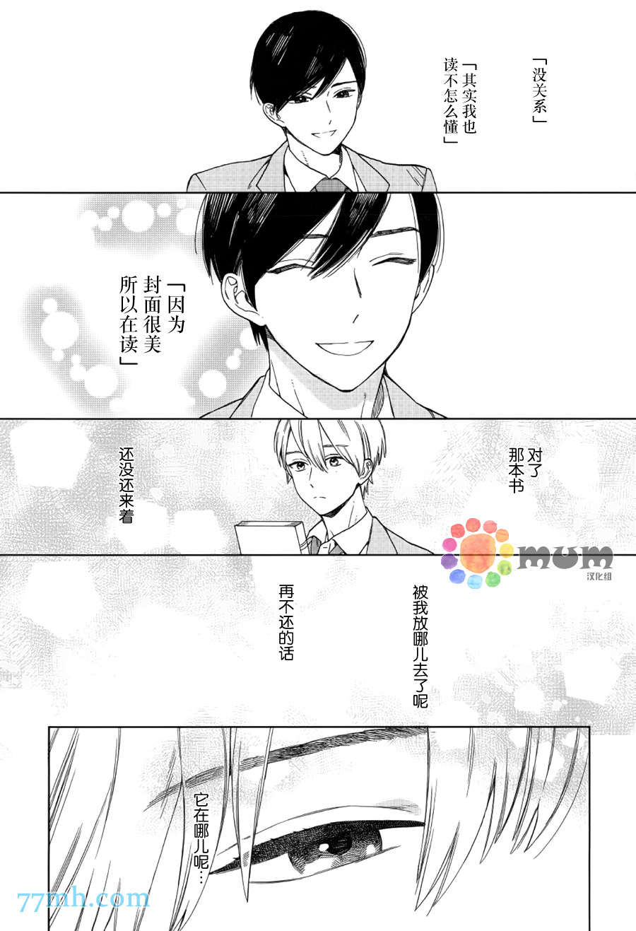 《布谷鸟之梦》漫画最新章节 第2话 免费下拉式在线观看章节第【18】张图片