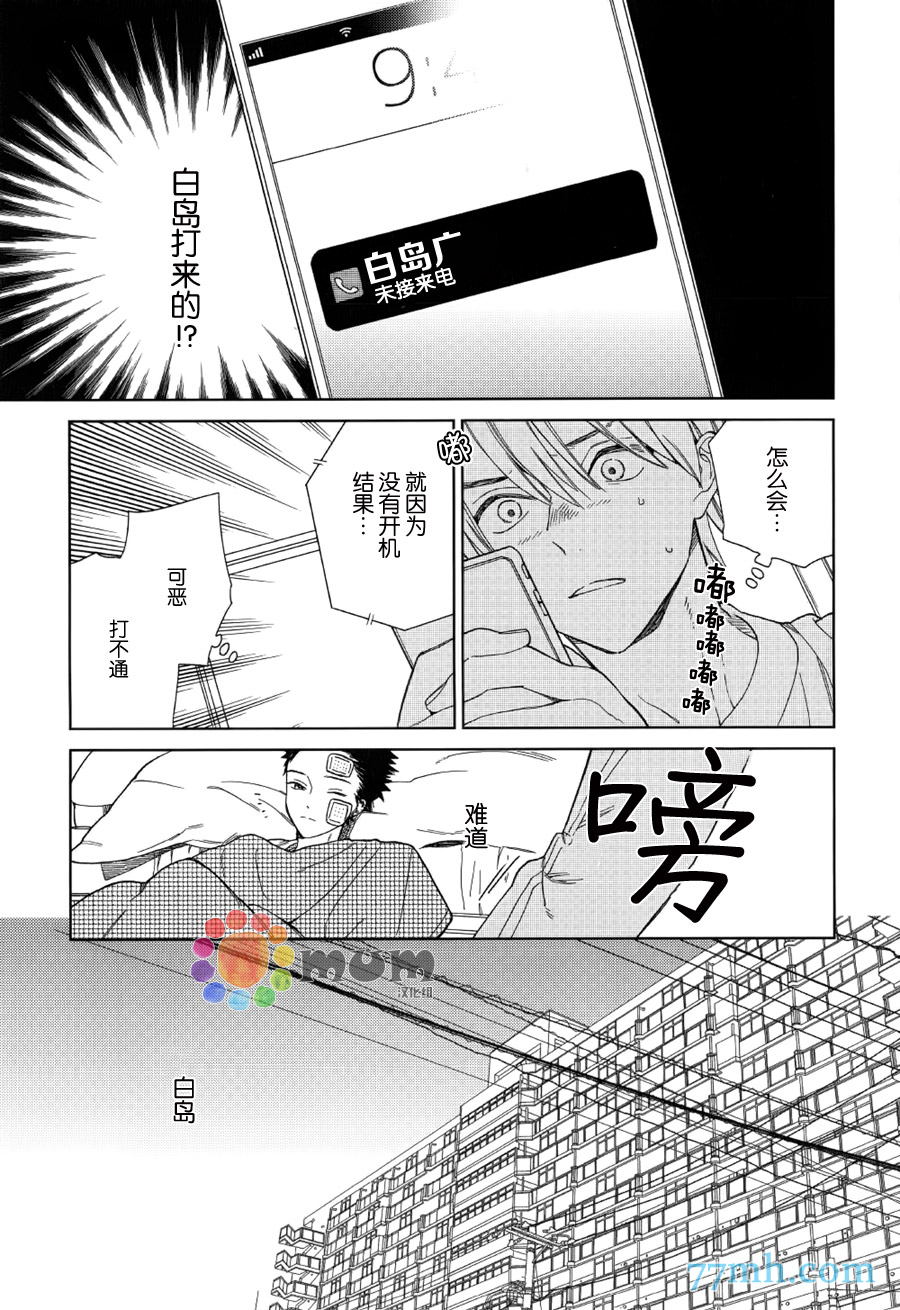 《布谷鸟之梦》漫画最新章节 第2话 免费下拉式在线观看章节第【20】张图片