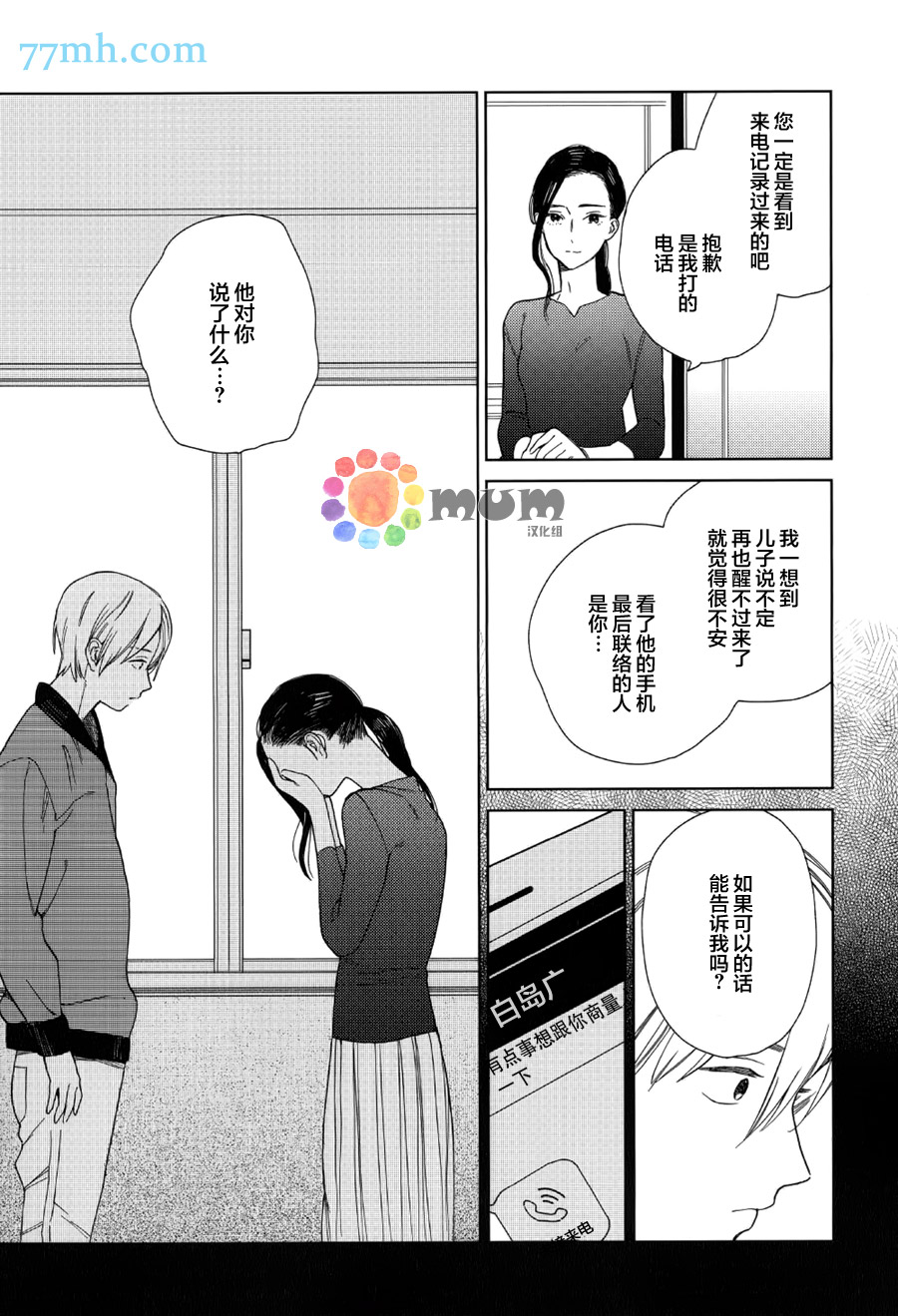 《布谷鸟之梦》漫画最新章节 第2话 免费下拉式在线观看章节第【22】张图片