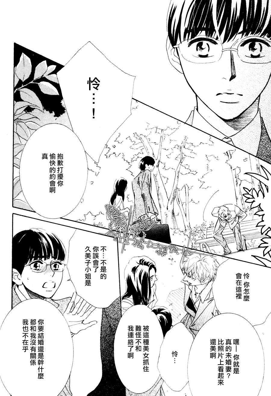 《请你恋上我》漫画最新章节 第3话 免费下拉式在线观看章节第【8】张图片