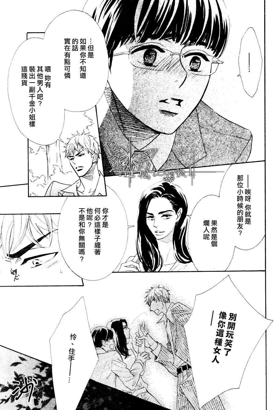 《请你恋上我》漫画最新章节 第3话 免费下拉式在线观看章节第【9】张图片