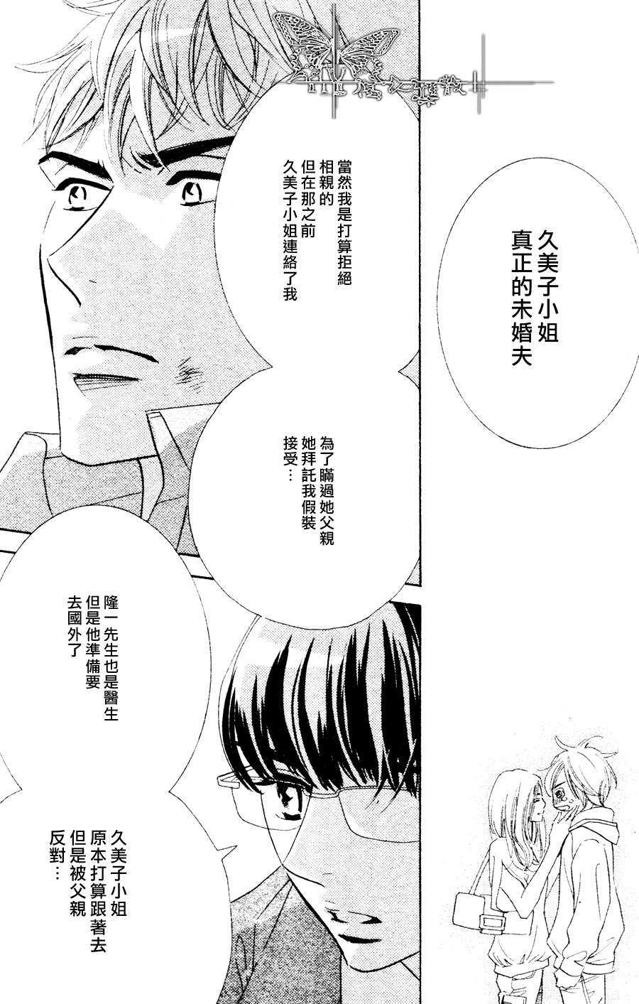 《请你恋上我》漫画最新章节 第3话 免费下拉式在线观看章节第【11】张图片