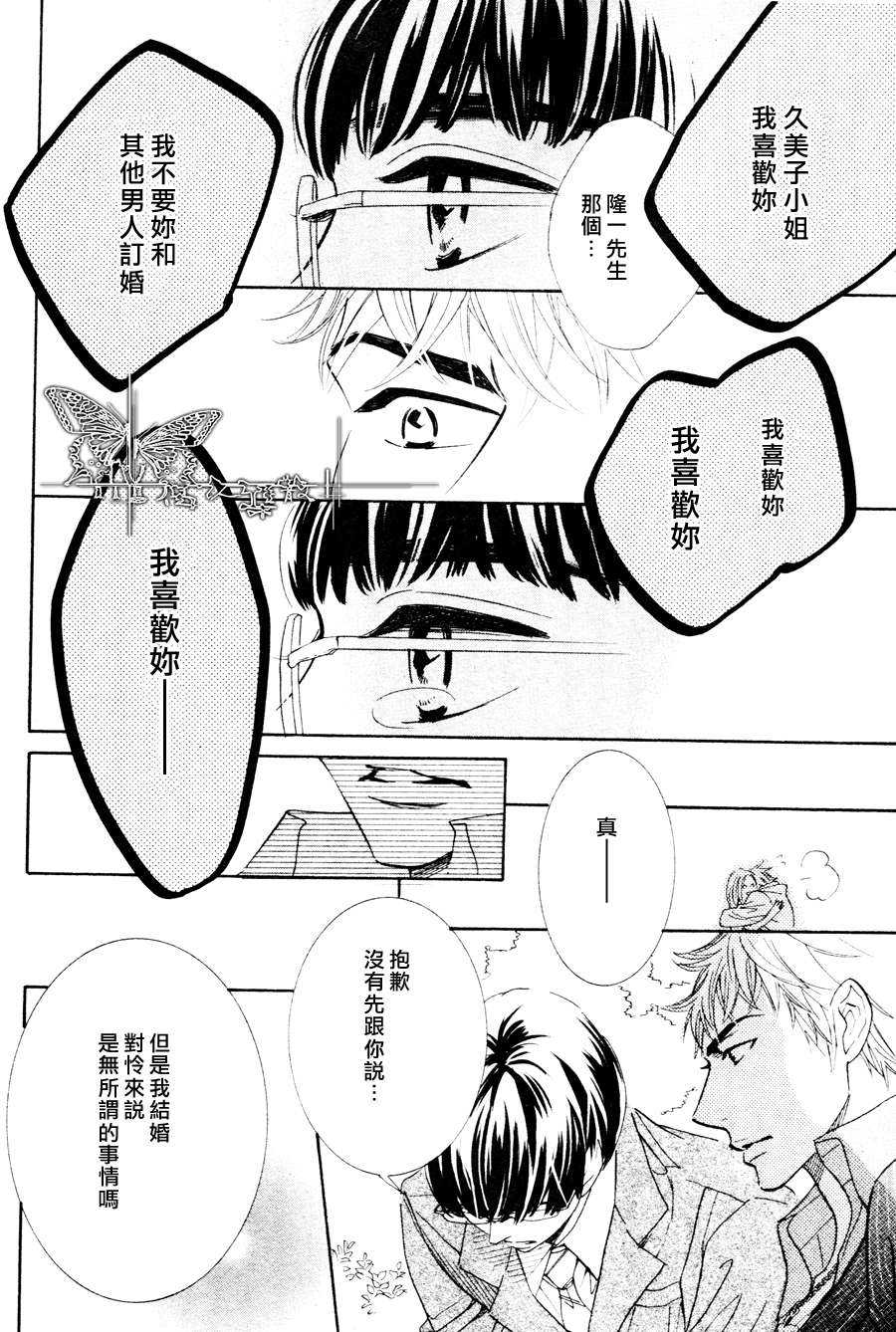 《请你恋上我》漫画最新章节 第3话 免费下拉式在线观看章节第【12】张图片