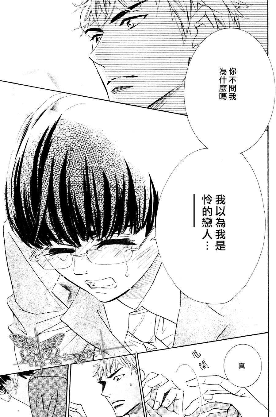 《请你恋上我》漫画最新章节 第3话 免费下拉式在线观看章节第【13】张图片