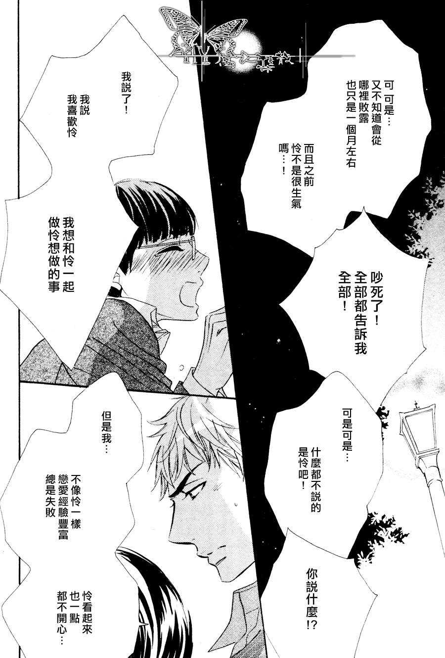 《请你恋上我》漫画最新章节 第3话 免费下拉式在线观看章节第【16】张图片