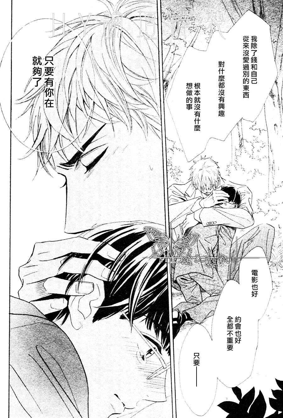 《请你恋上我》漫画最新章节 第3话 免费下拉式在线观看章节第【18】张图片