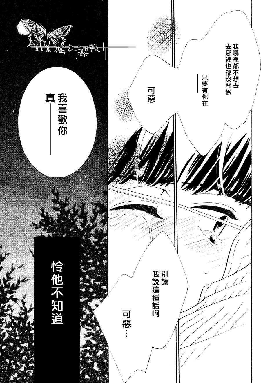 《请你恋上我》漫画最新章节 第3话 免费下拉式在线观看章节第【19】张图片