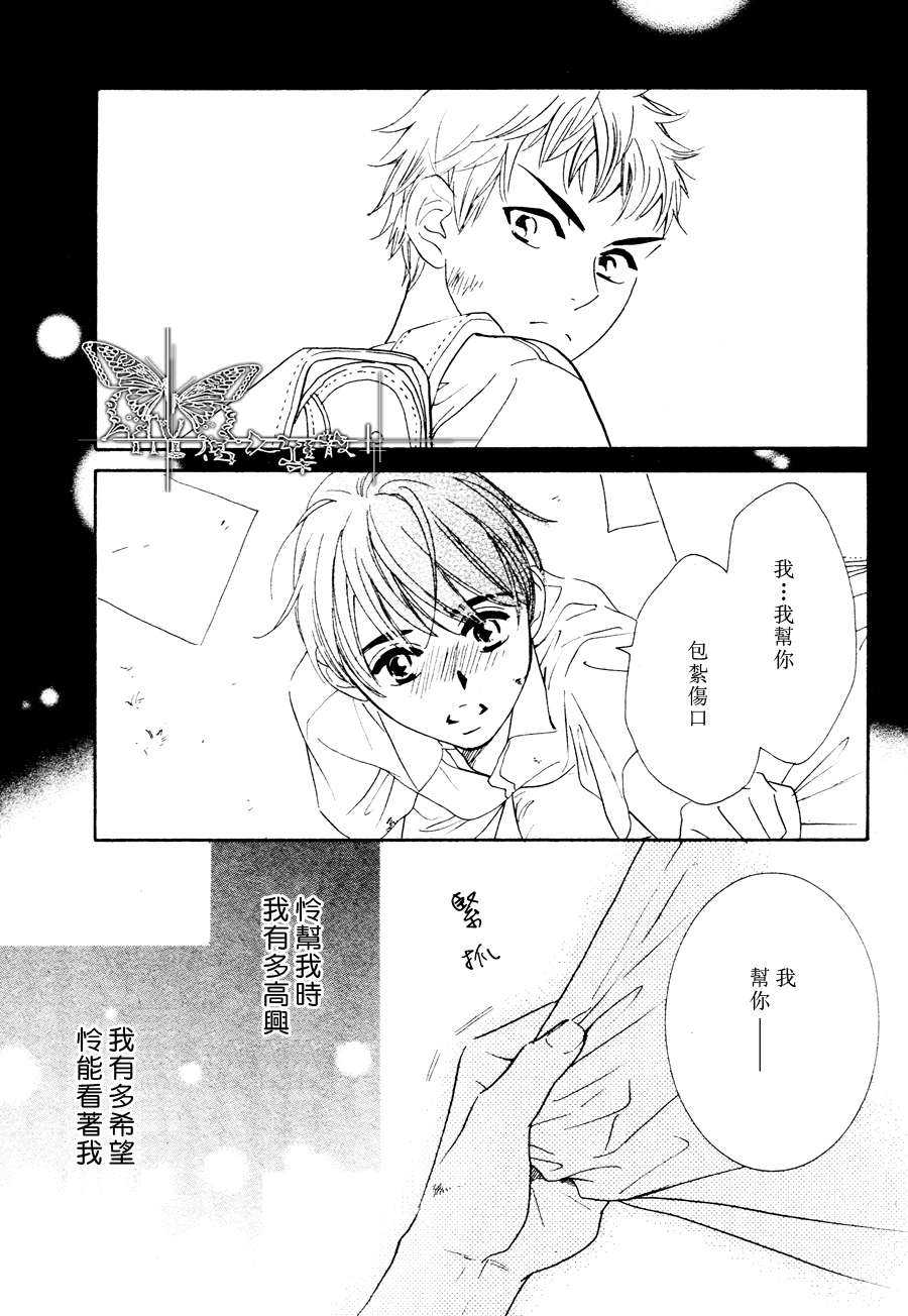 《请你恋上我》漫画最新章节 第3话 免费下拉式在线观看章节第【21】张图片