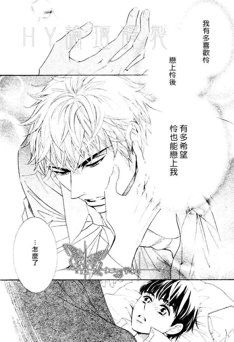 《请你恋上我》漫画最新章节 第3话 免费下拉式在线观看章节第【22】张图片