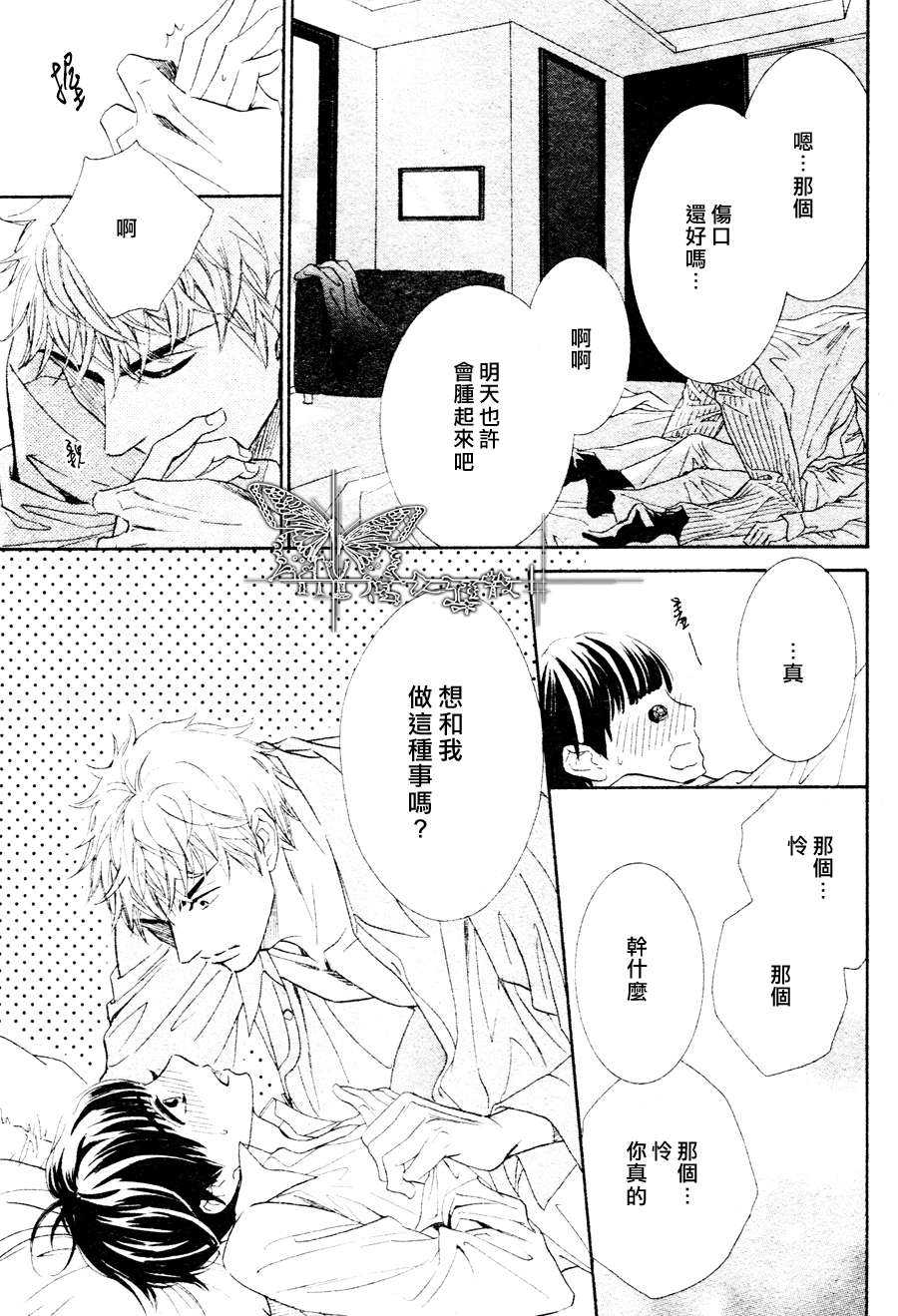 《请你恋上我》漫画最新章节 第3话 免费下拉式在线观看章节第【23】张图片