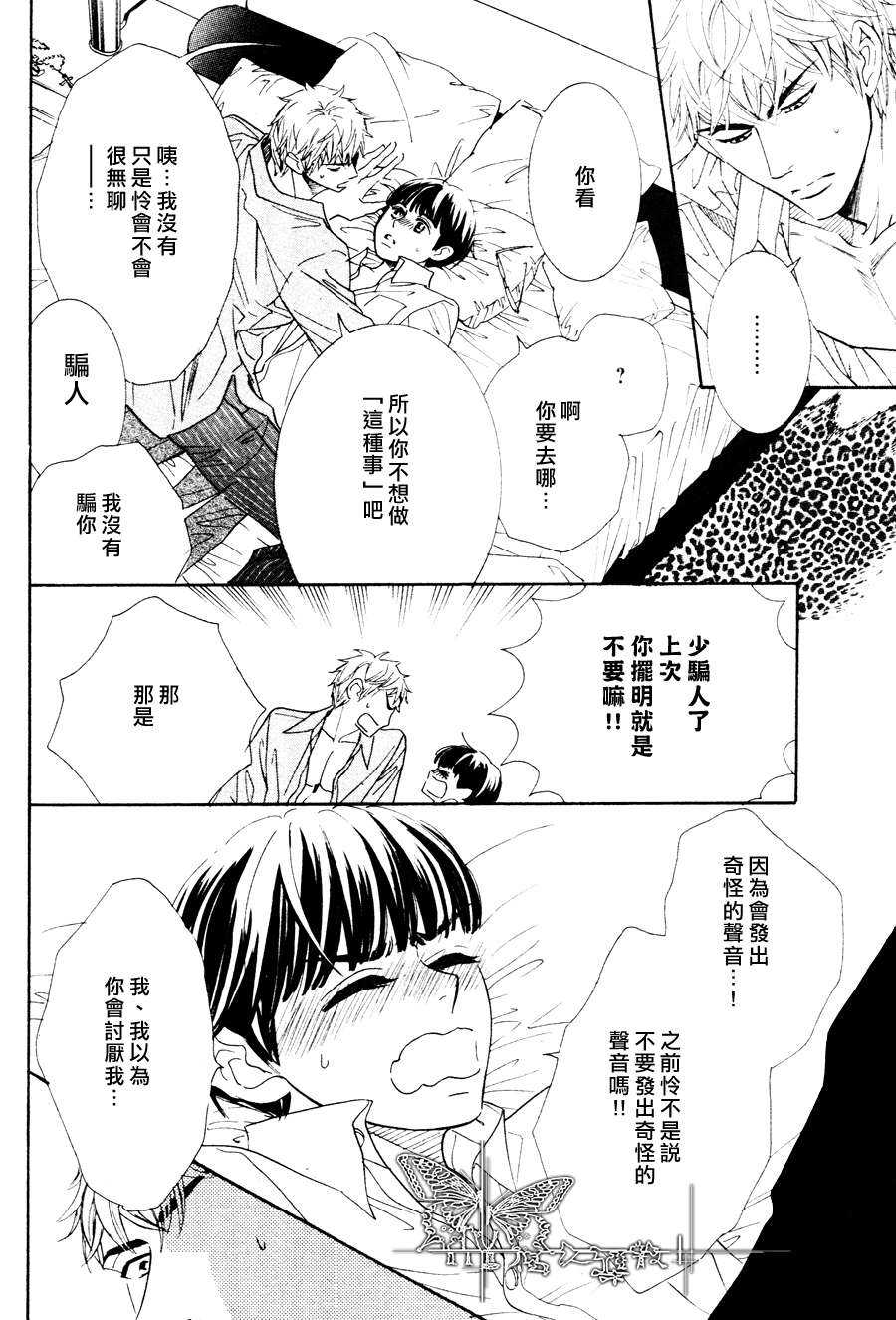 《请你恋上我》漫画最新章节 第3话 免费下拉式在线观看章节第【24】张图片