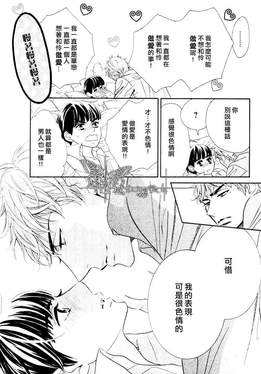 《请你恋上我》漫画最新章节 第3话 免费下拉式在线观看章节第【25】张图片