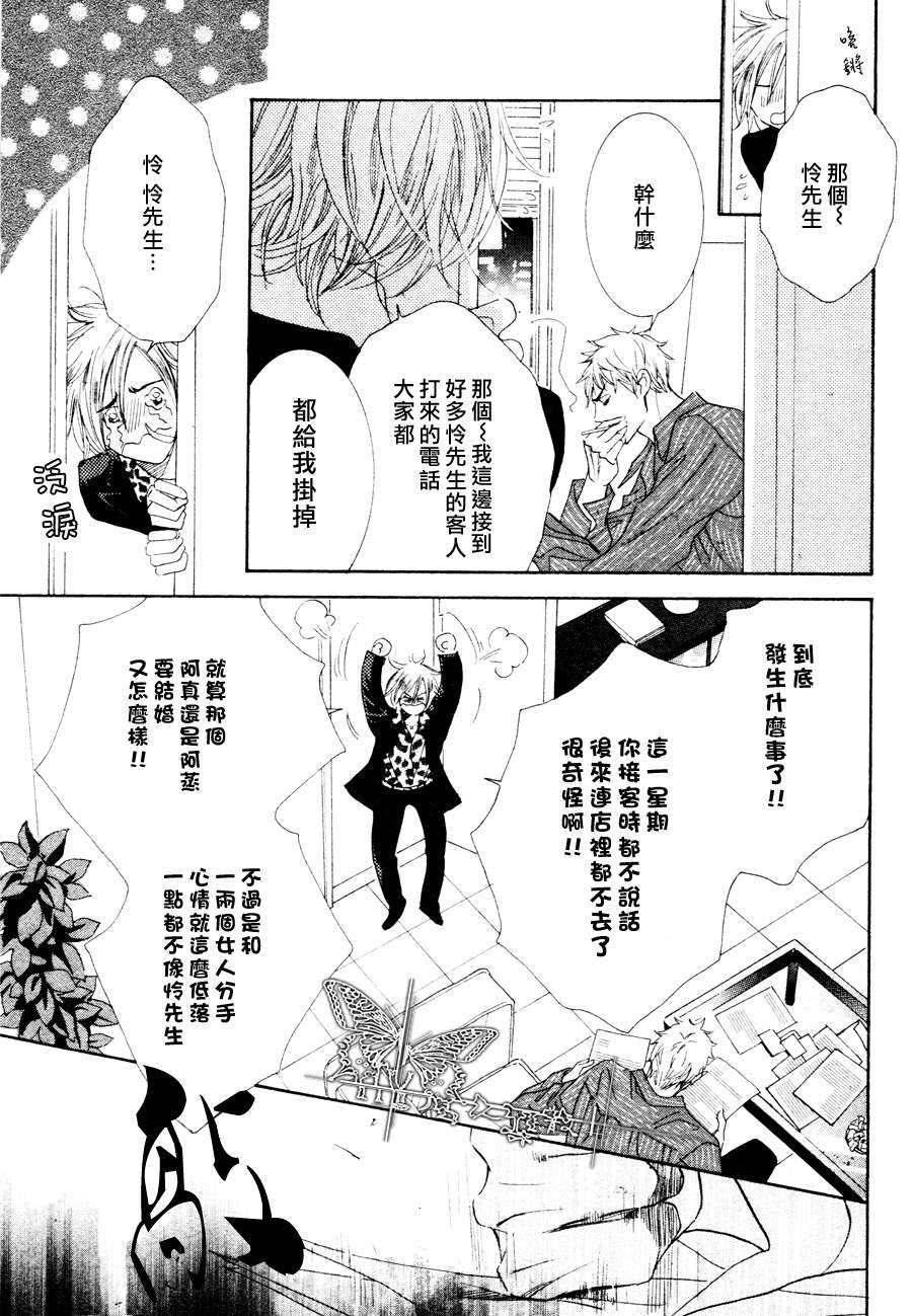 《请你恋上我》漫画最新章节 第3话 免费下拉式在线观看章节第【1】张图片