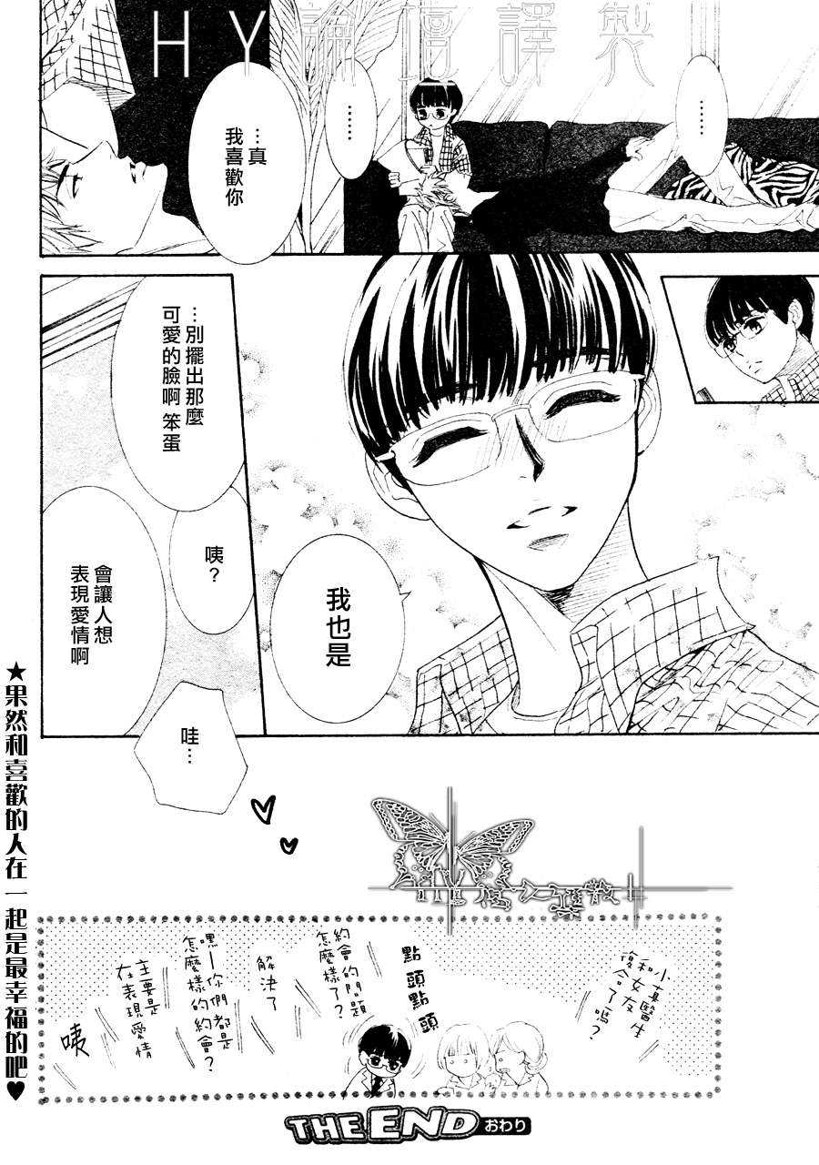 《请你恋上我》漫画最新章节 第3话 免费下拉式在线观看章节第【30】张图片