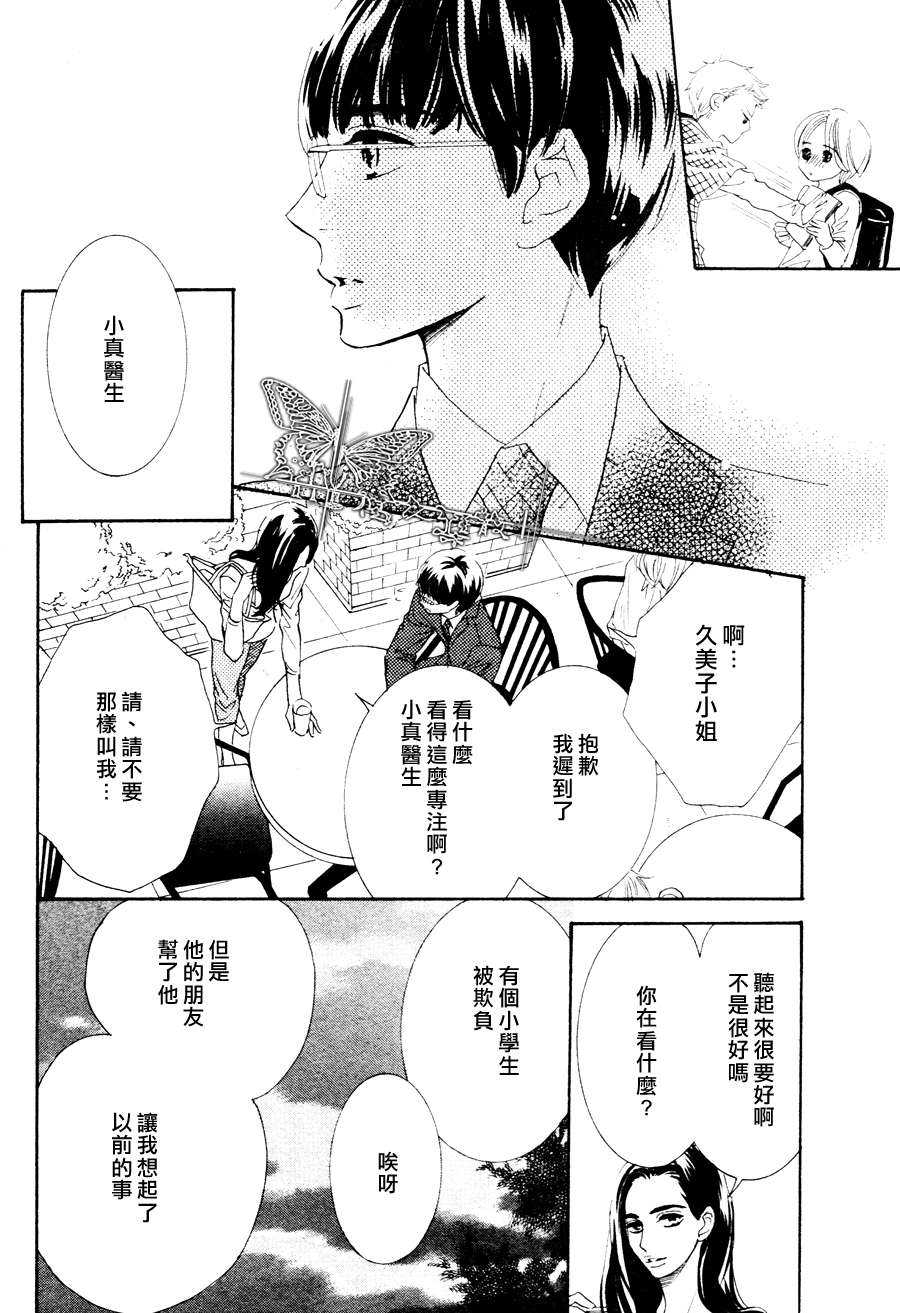 《请你恋上我》漫画最新章节 第3话 免费下拉式在线观看章节第【4】张图片