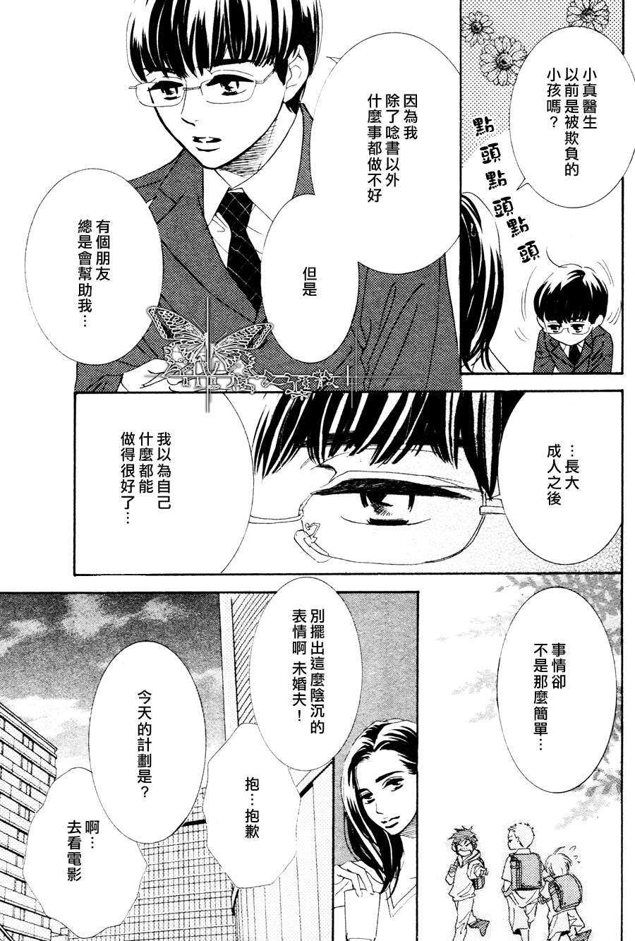 《请你恋上我》漫画最新章节 第3话 免费下拉式在线观看章节第【5】张图片