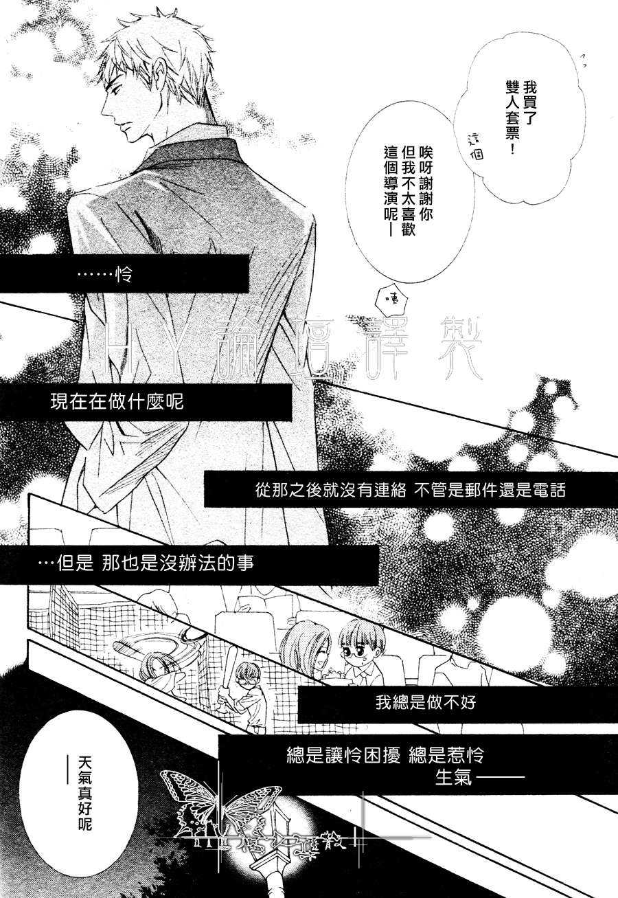 《请你恋上我》漫画最新章节 第3话 免费下拉式在线观看章节第【6】张图片