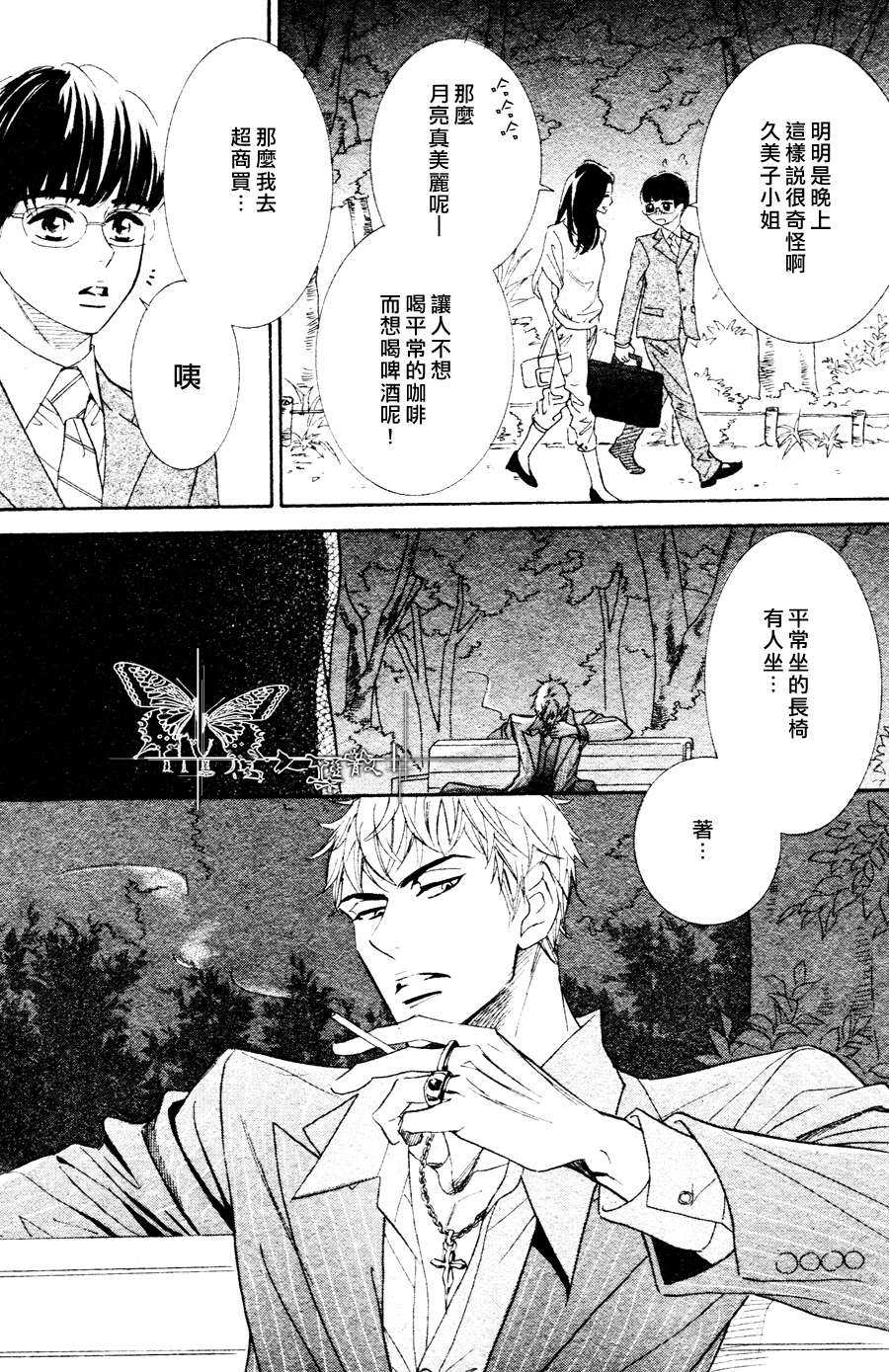 《请你恋上我》漫画最新章节 第3话 免费下拉式在线观看章节第【7】张图片