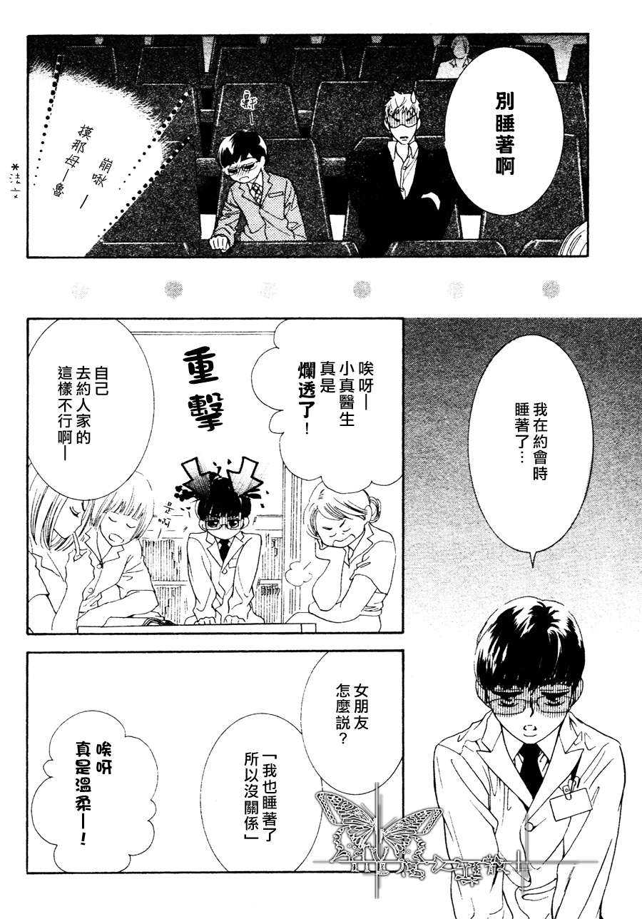 《请你恋上我》漫画最新章节 第2话 免费下拉式在线观看章节第【9】张图片