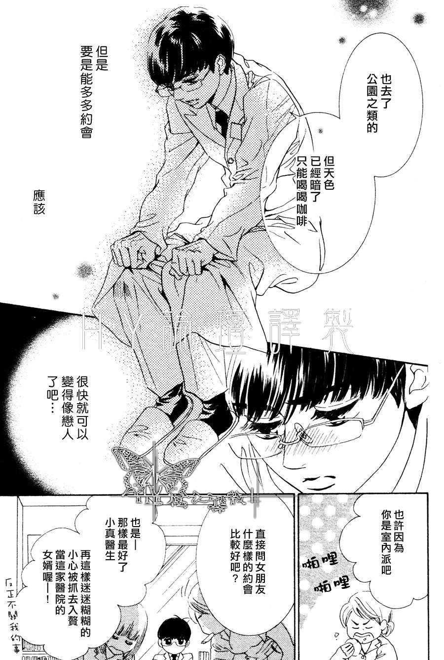 《请你恋上我》漫画最新章节 第2话 免费下拉式在线观看章节第【10】张图片