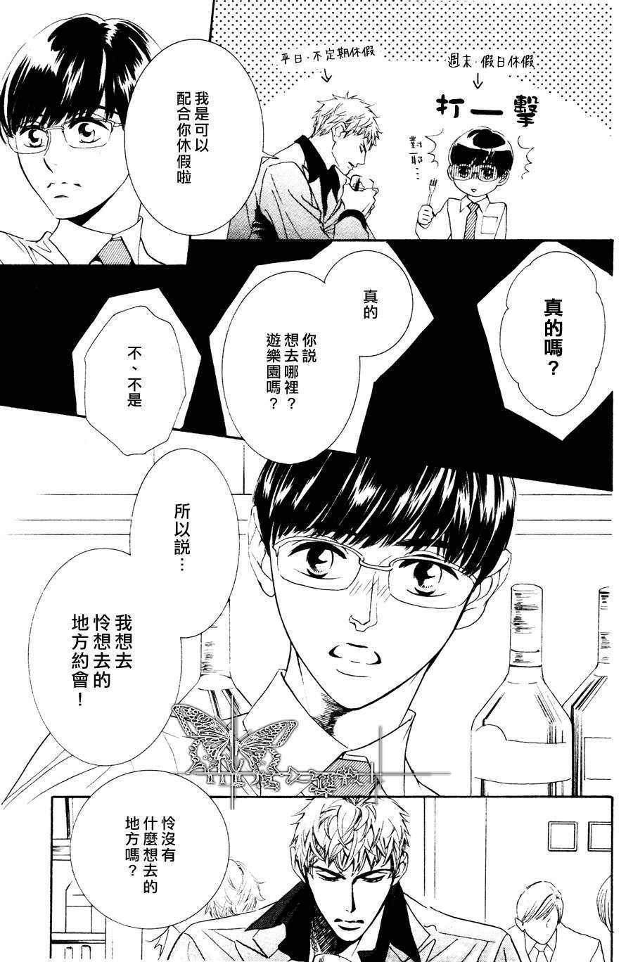 《请你恋上我》漫画最新章节 第2话 免费下拉式在线观看章节第【12】张图片