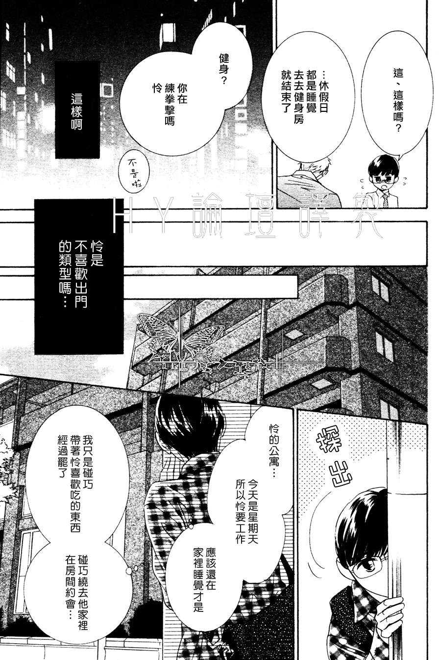 《请你恋上我》漫画最新章节 第2话 免费下拉式在线观看章节第【14】张图片