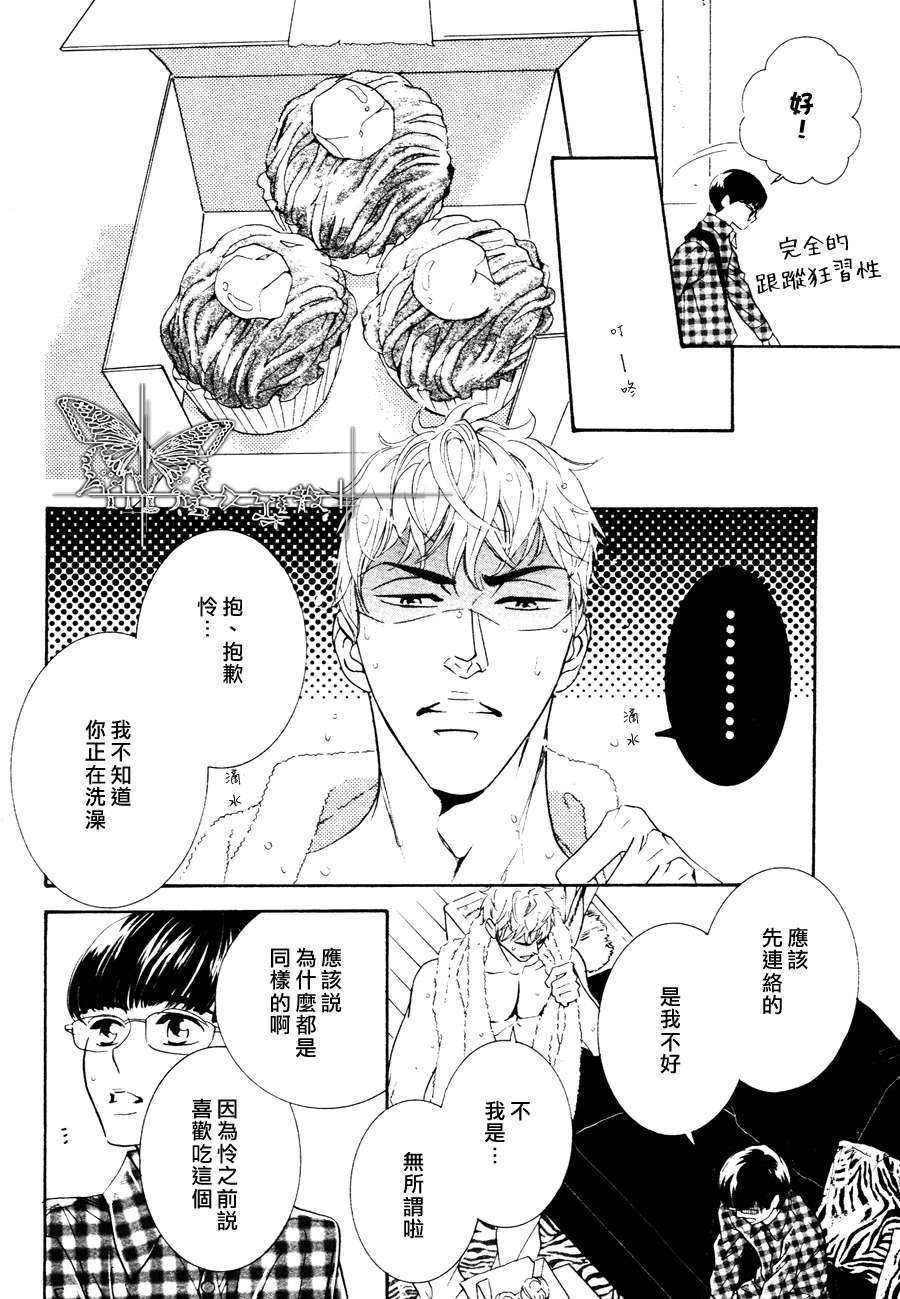 《请你恋上我》漫画最新章节 第2话 免费下拉式在线观看章节第【15】张图片