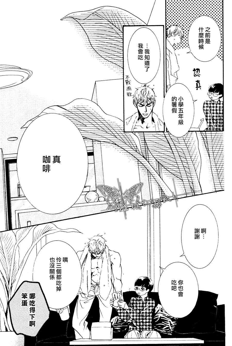 《请你恋上我》漫画最新章节 第2话 免费下拉式在线观看章节第【16】张图片