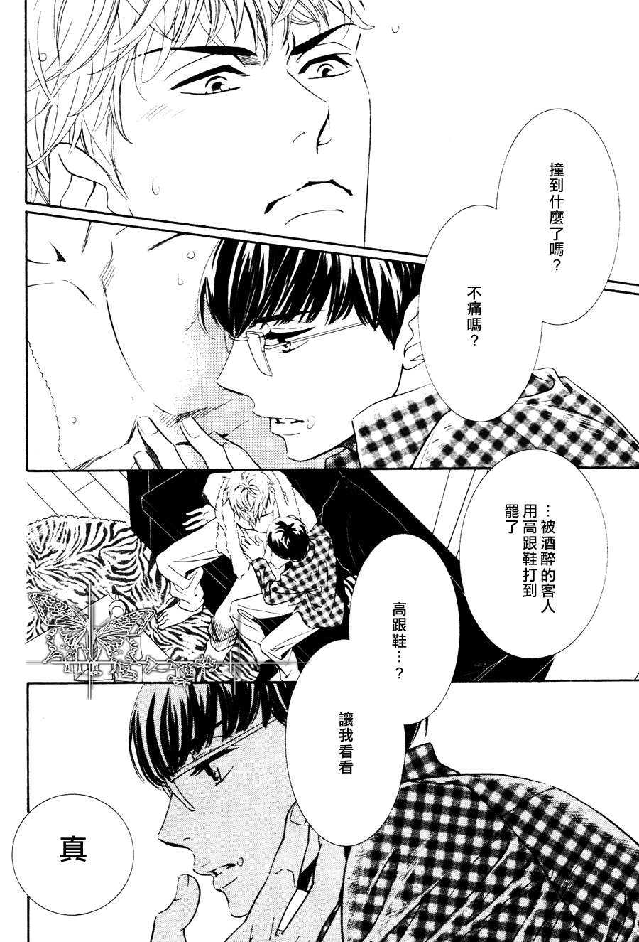 《请你恋上我》漫画最新章节 第2话 免费下拉式在线观看章节第【19】张图片