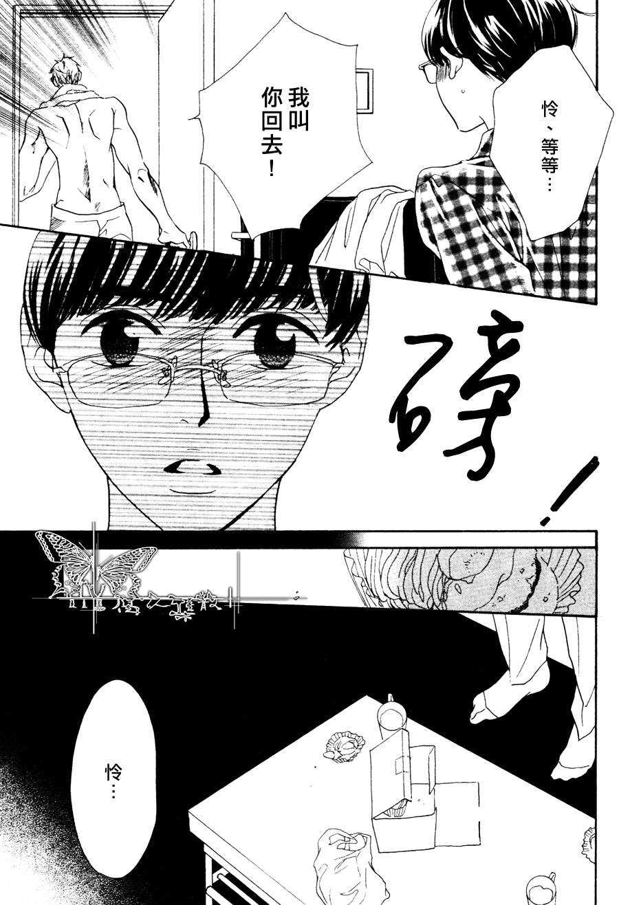 《请你恋上我》漫画最新章节 第2话 免费下拉式在线观看章节第【24】张图片