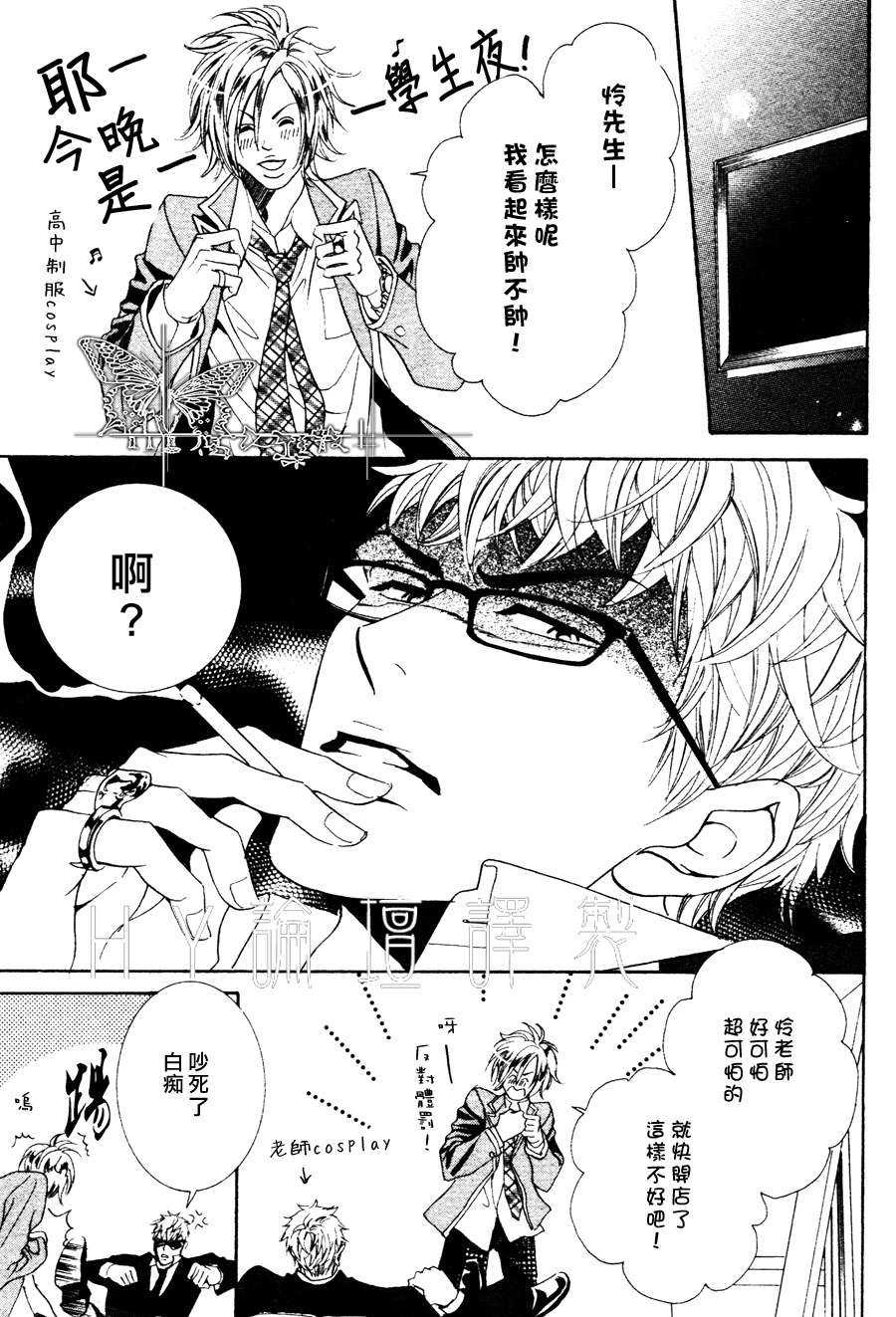 《请你恋上我》漫画最新章节 第2话 免费下拉式在线观看章节第【26】张图片