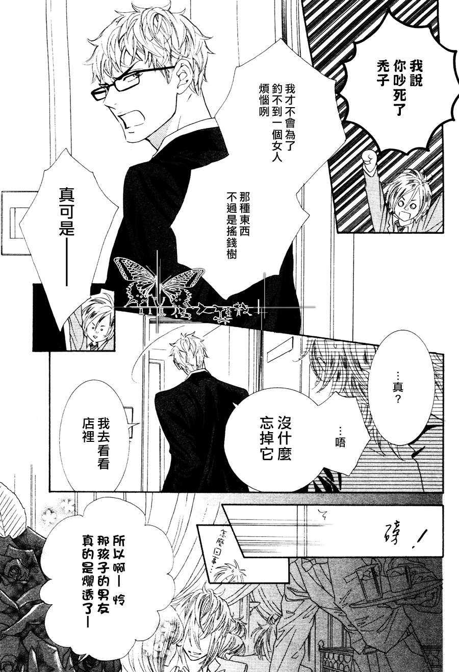 《请你恋上我》漫画最新章节 第2话 免费下拉式在线观看章节第【28】张图片