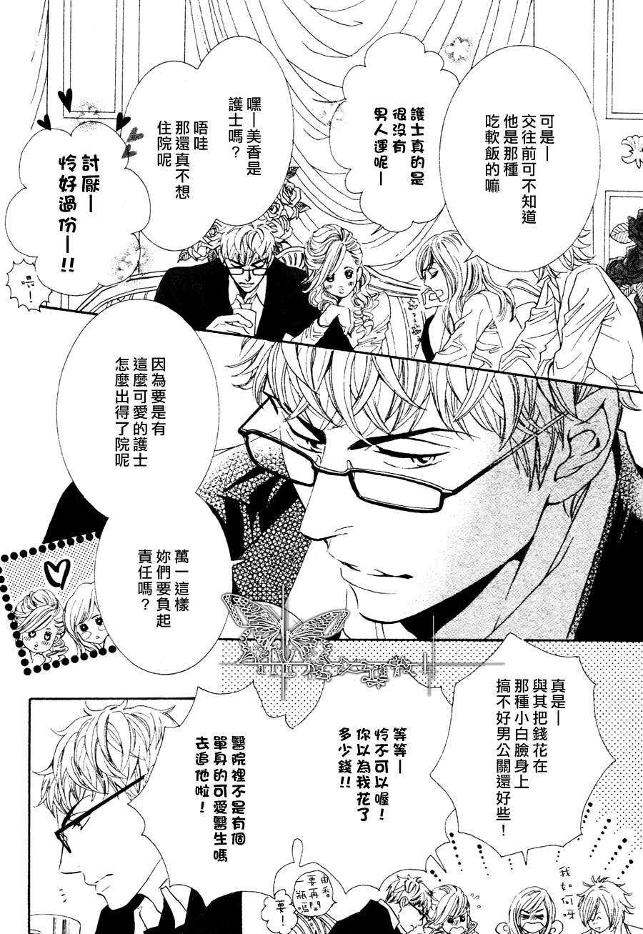 《请你恋上我》漫画最新章节 第2话 免费下拉式在线观看章节第【29】张图片