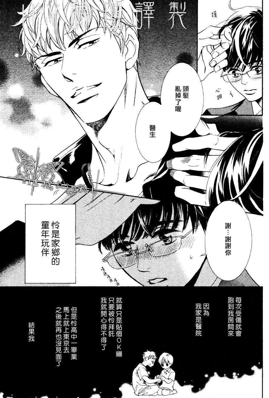 《请你恋上我》漫画最新章节 第2话 免费下拉式在线观看章节第【2】张图片