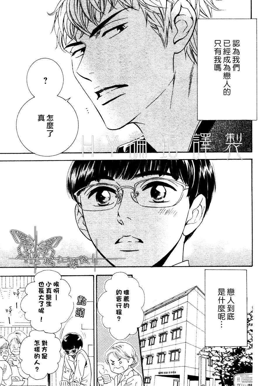 《请你恋上我》漫画最新章节 第2话 免费下拉式在线观看章节第【6】张图片