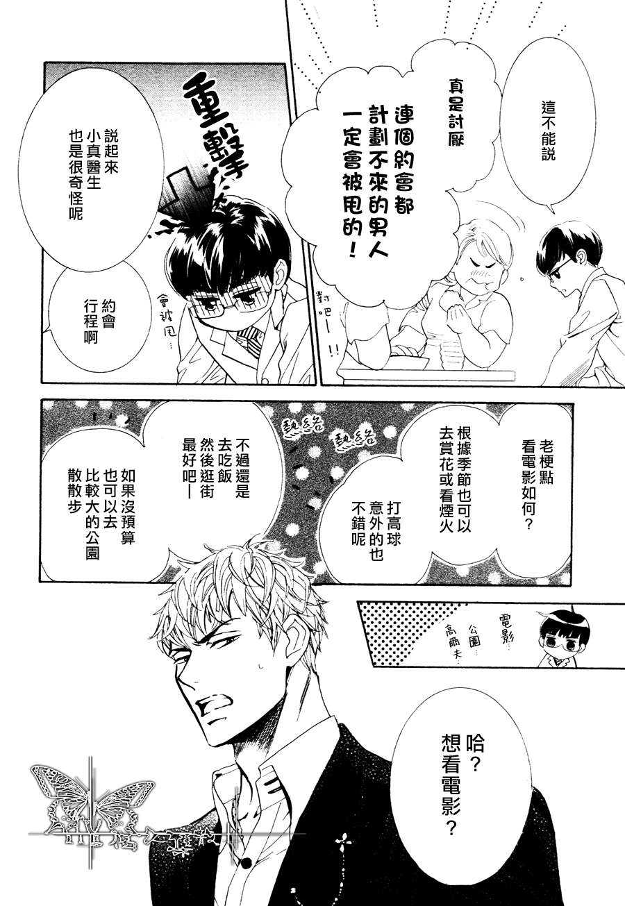 《请你恋上我》漫画最新章节 第2话 免费下拉式在线观看章节第【7】张图片