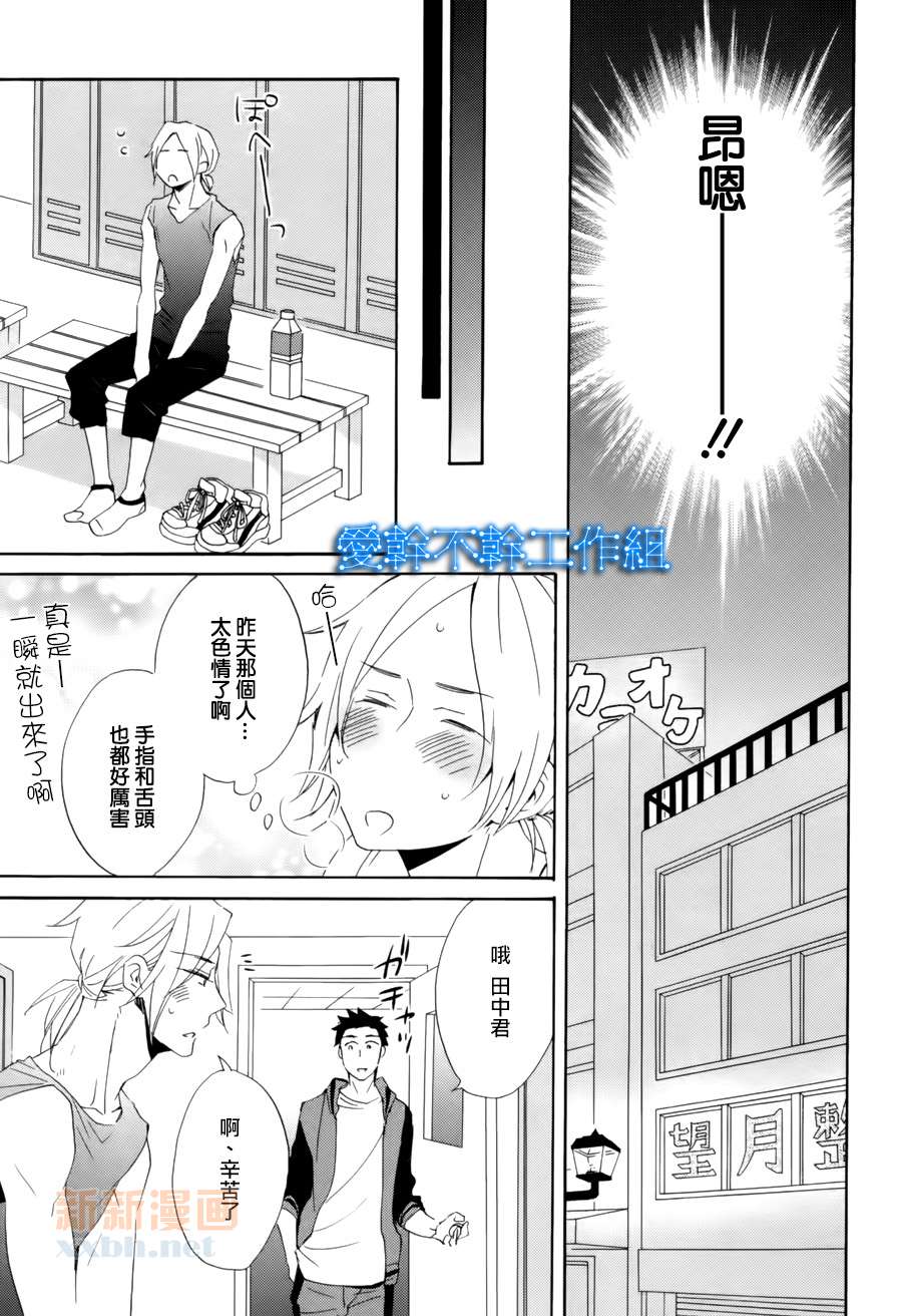 《只做舒服的事？》漫画最新章节 第1话 免费下拉式在线观看章节第【12】张图片