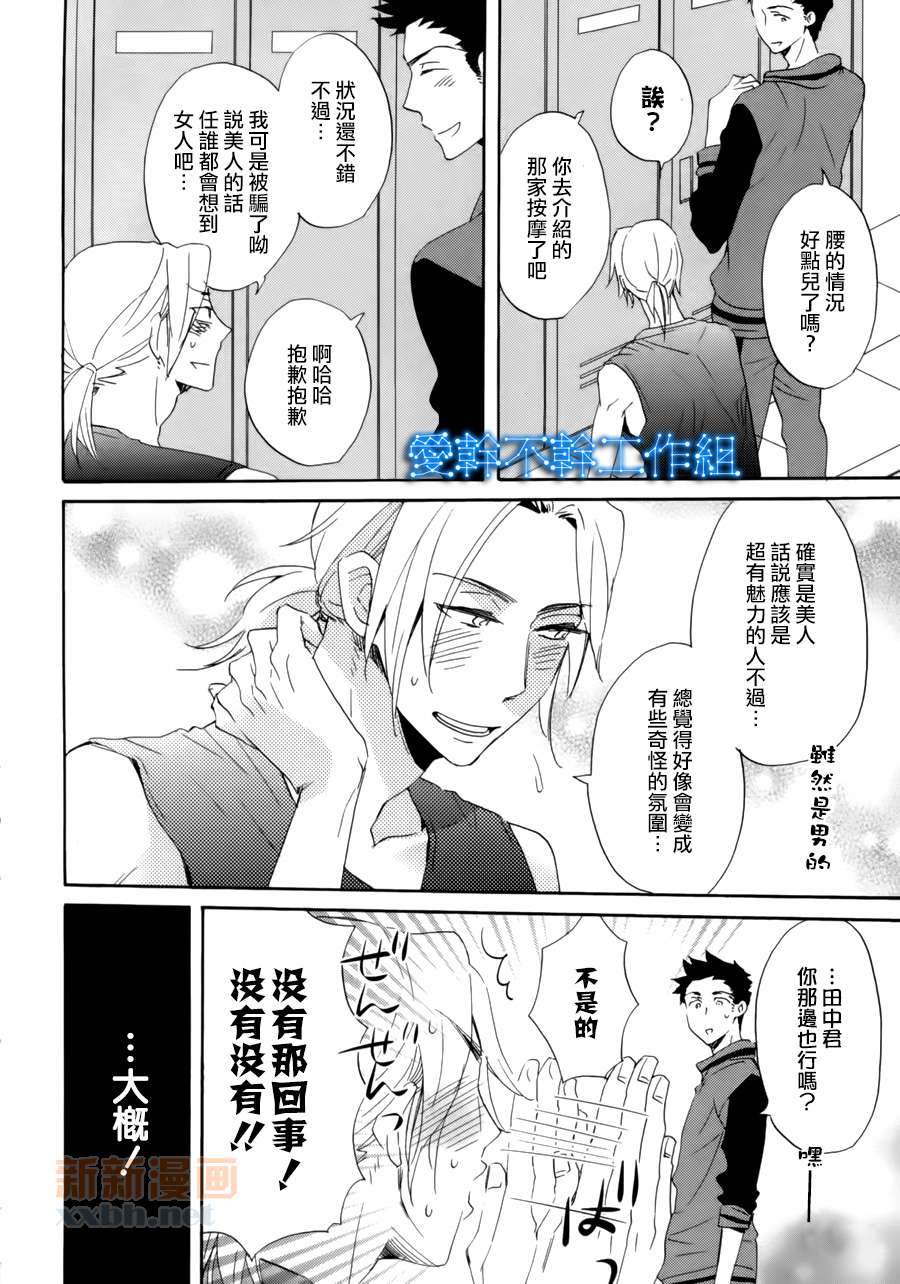 《只做舒服的事？》漫画最新章节 第1话 免费下拉式在线观看章节第【13】张图片