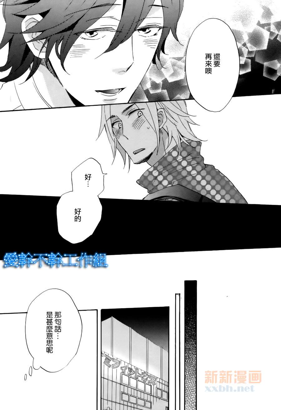 《只做舒服的事？》漫画最新章节 第1话 免费下拉式在线观看章节第【18】张图片