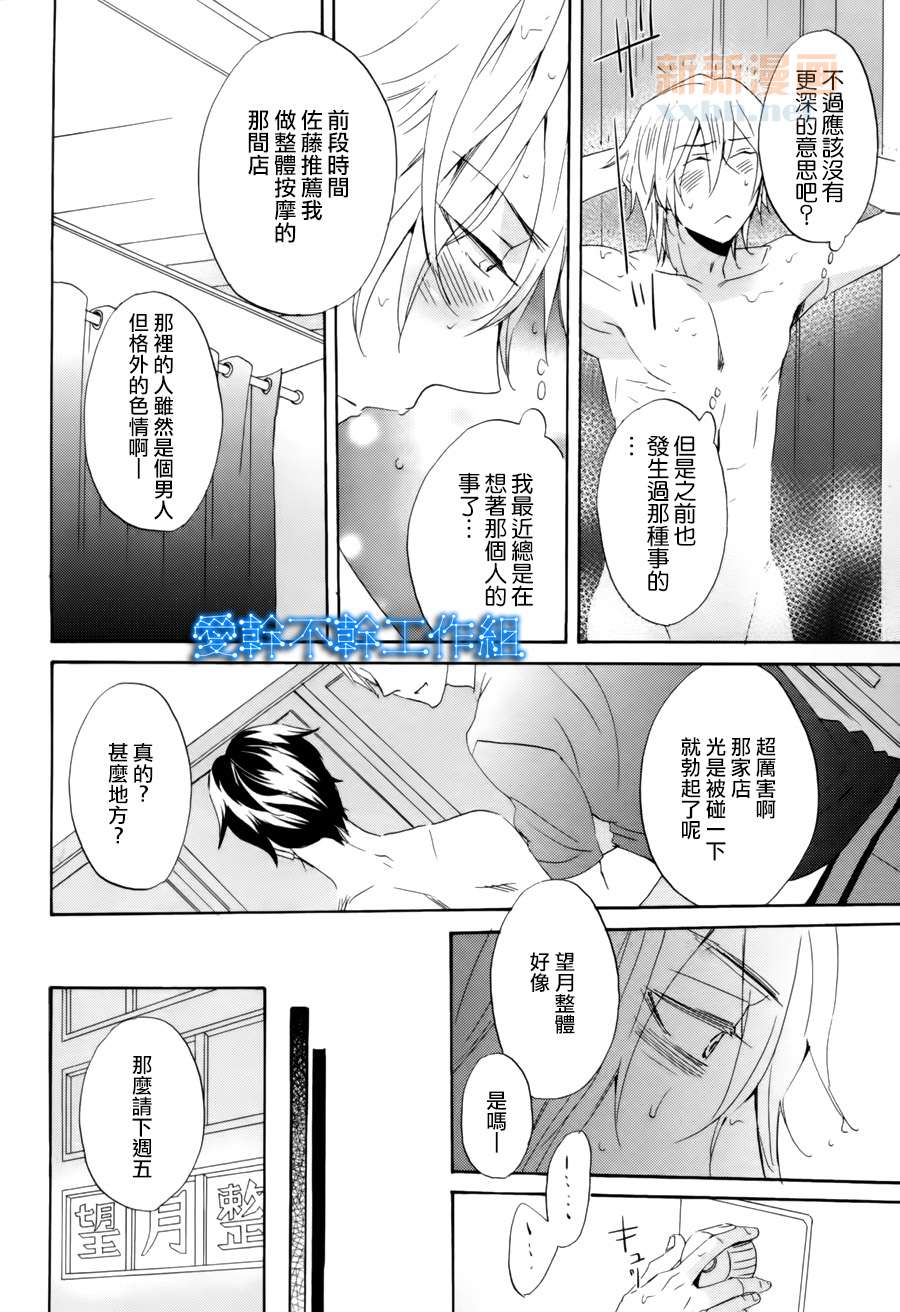 《只做舒服的事？》漫画最新章节 第1话 免费下拉式在线观看章节第【19】张图片