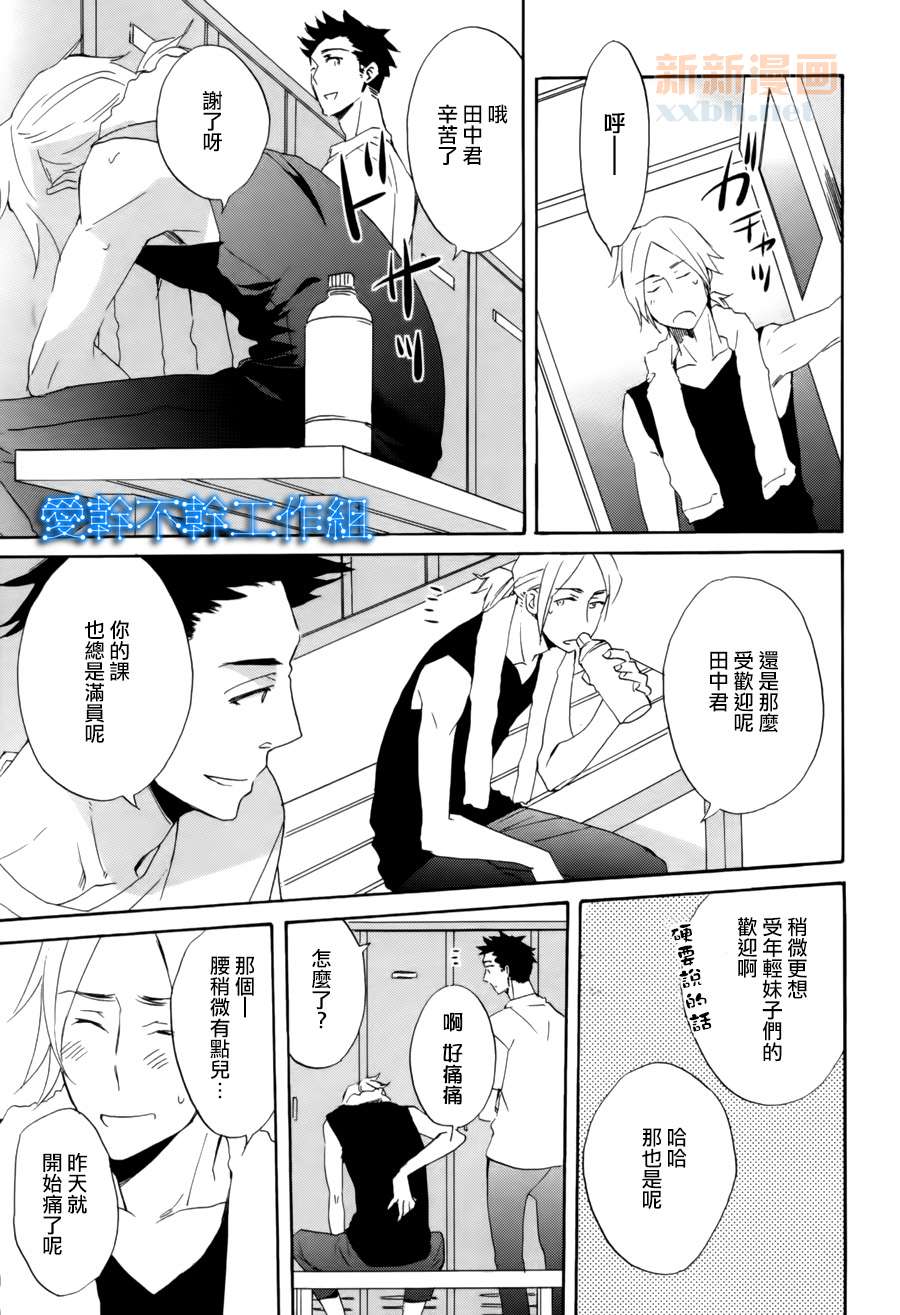 《只做舒服的事？》漫画最新章节 第1话 免费下拉式在线观看章节第【2】张图片